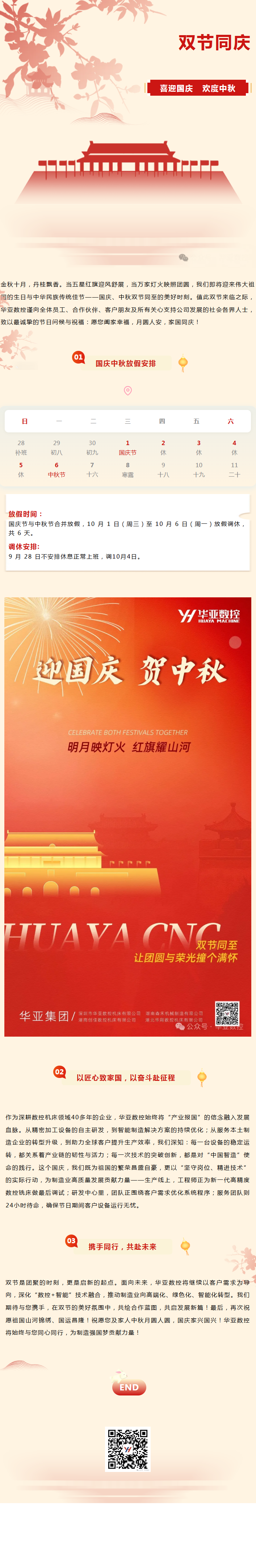 國慶中秋雙節快樂